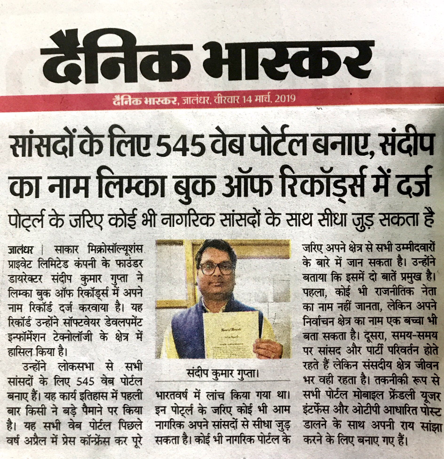 545 Web Portals for MPs, Name in Limca Book of Records - Dainik Bhaskar